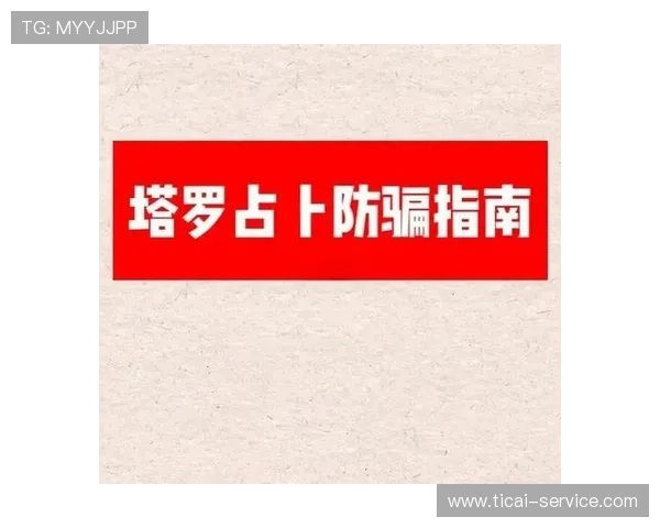 足球博彩避坑指南数字高频玩法防骗技巧